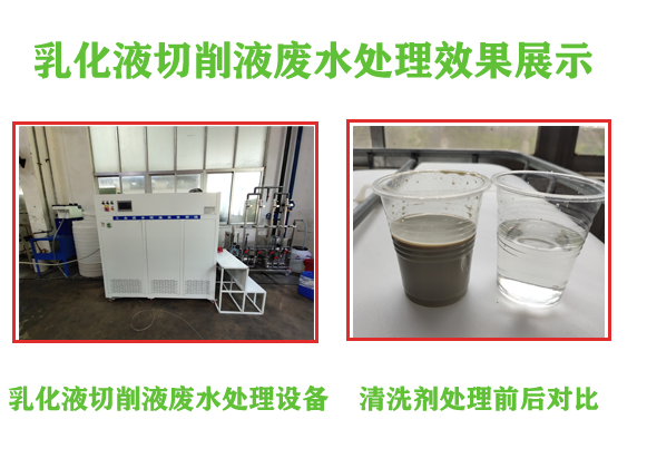 乳化液切削液廢水處理設備.png
